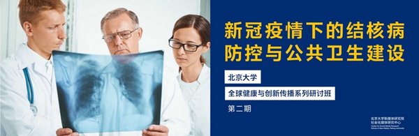 新冠疫情下的結核病防控與公共衛生建設