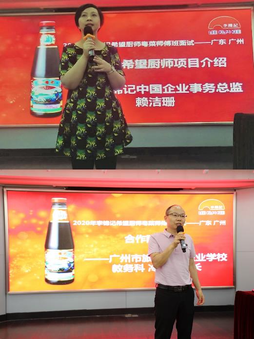李錦記中國企業事務總監賴潔珊與廣州市旅游商務職業學校教務科科長冷耀軍在介紹項目，并為候選學生送上鼓勵