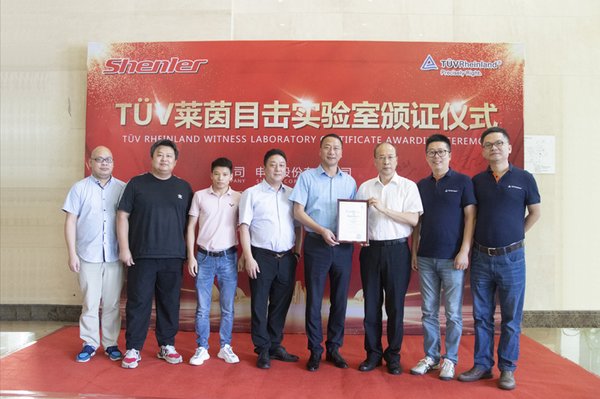 申樂股份獲頒TUV萊茵授權目擊實驗室資格證書