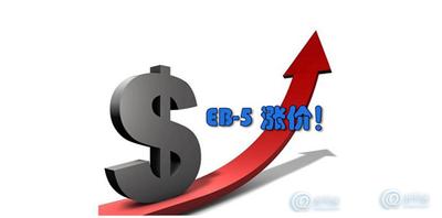 EB5排期漲價來襲！美國投資移民三大危機2匹狼出沒