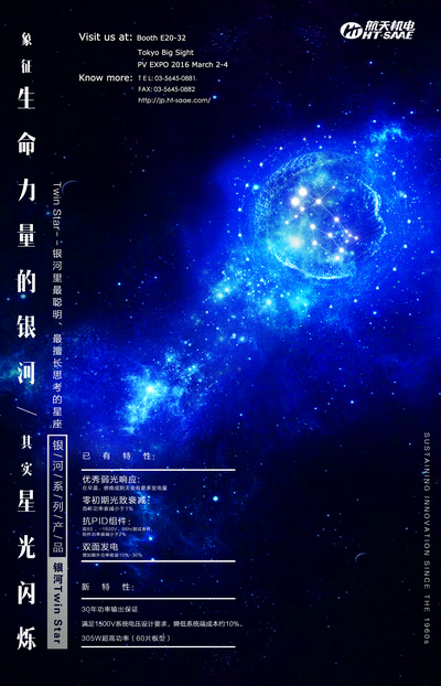 航天機電：2016東京首推“銀河”Twin Star，挖掘N型單晶新潛能