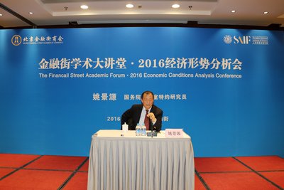 SAIF金融大講壇北京舉辦 論道2016年經濟形勢