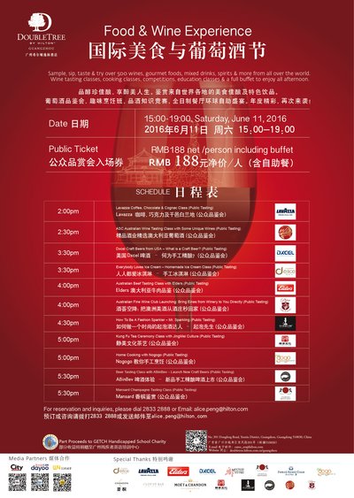 廣州希爾頓逸林酒店舉辦2016國際美食與美酒體驗展覽