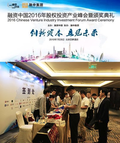 中財沃頓榮獲“融資中國2016年度中國最佳股權投資創新投資機構”