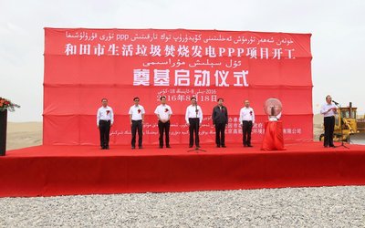 高能環境和新疆和田政府首個PPP項目奠基啟動