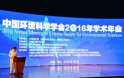 高能環境承辦2016年學術年會危廢處置技術國際研討會