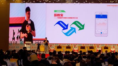 旅數寶亮相2017旅行社行業發展高峰論壇