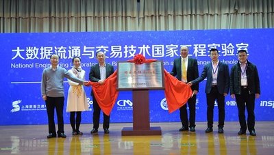 大數據流通與交易技術國家工程實驗室正式掛牌