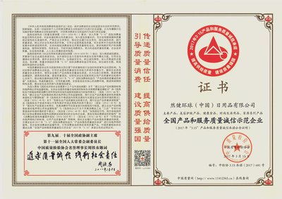 然健環球堅守工匠精神 2017再次獲評3.15誠信示范企業