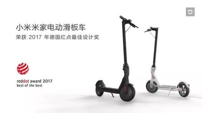 無上榮光，小米米家電動滑板車獲得德國紅點產品設計大獎