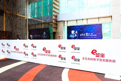 e簽寶參加中美SaaS峰會  共迎SaaS行業新未來