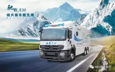 中國首臺具有自主知識產權軍民兩用磁共振診療車展出