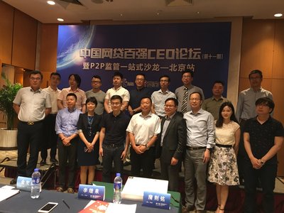 中國網貸百強CEO論壇暨P2P監管一站式沙龍圓滿落幕