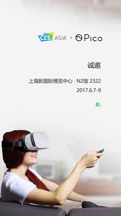 Pico“小怪獸”VR一體機登陸CES Asia