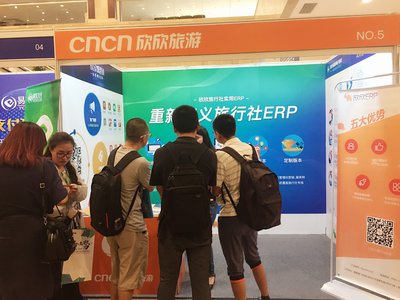欣欣ERP亮相2017中國文旅大消費創新峰會