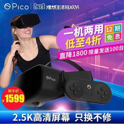 Pico Neo DKS版VR一體機  天貓618狂歡節遭瘋搶
