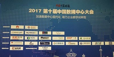 榮之聯亮相第十屆中國數據中心大會  斬獲兩項大獎