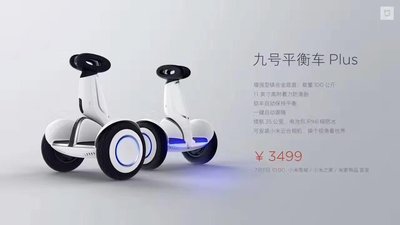 八大硬件提升 3499元米家定制九號平衡車Plus發布