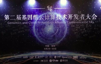 2017GCTA榮之聯生物云進展首次亮相
