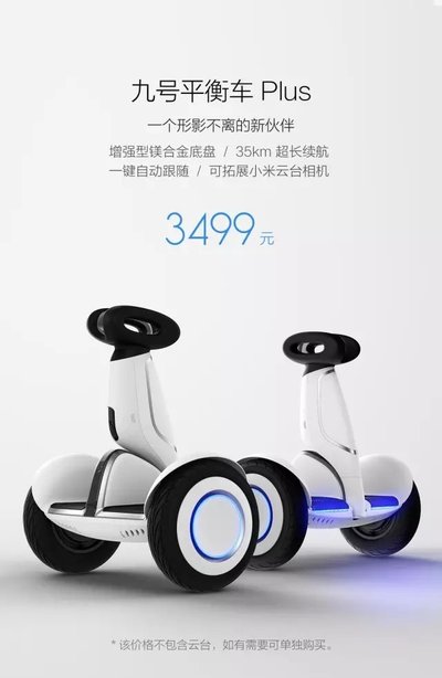 小米九號平衡車Plus首賣  引無數玩家競折腰