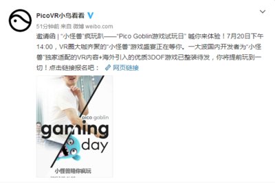 “小怪獸”游戲試玩日來了 Pico欲破VR資源短缺困局