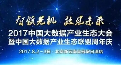榮之聯蟬聯“2017中國大數據企業50強”