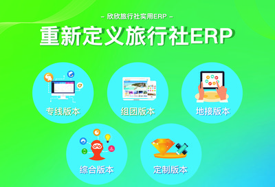 欣欣旅游受邀出席2017山東省旅游營銷大會