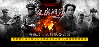 海航活力天行影業聯合出品影片《血戰湘江》獲金雞獎兩項提名
