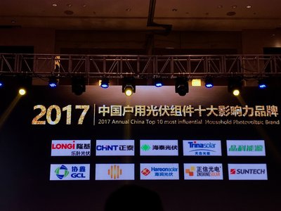 隆基樂葉獲評“2017中國戶用組件十大影響力品牌”