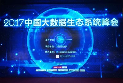 紅麥輿情榮獲“2017中國大數據應用優秀案例獎”