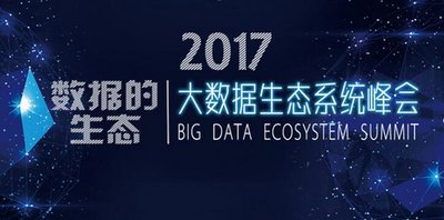 榮之聯榮獲2017中國大數據應用優秀案例獎
