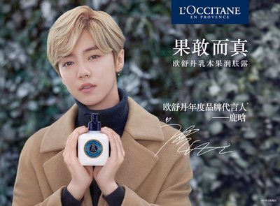 鹿晗登上歐舒丹乳木果系列海報