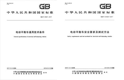 納恩博助力首批電動平衡車國家標準發布