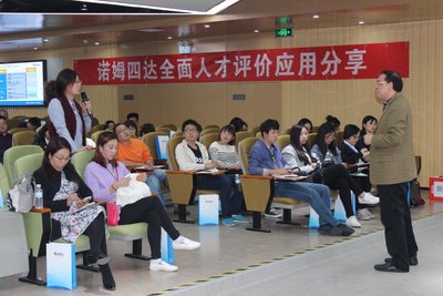 諾姆四達全面人才評價在組織中的應用分享會（青島站）成功舉辦