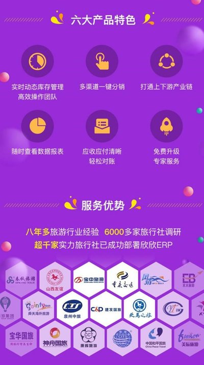 欣欣ERP六大產品特色及服務優勢
