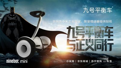 九號平衡車即將亮相萬達影城 引領時尚科技新潮流