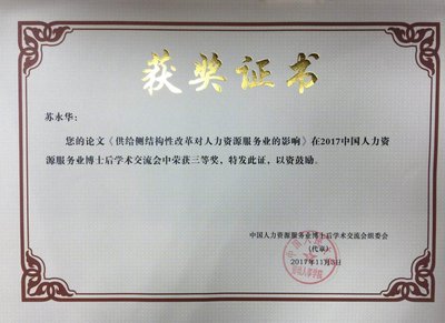 蘇永華：用供給能力的提升帶動企業轉型發展