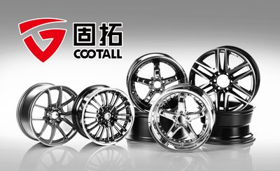 “固拓”系列車輪