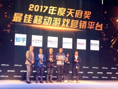 匯量科技Mobvista獲評2017 GMGC天府獎最佳移動游戲營銷平臺