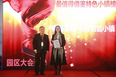 隆基泰和榮獲2017年度中國產業園區運營商TOP20