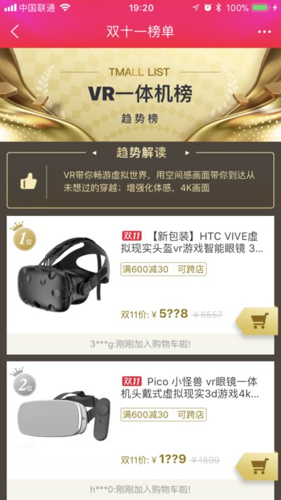 雙11大捷收官，Pico小怪獸穩居全網VR一體機銷售冠軍
