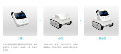 Makeblock發布全球首款普及型編程機器人“程小奔”