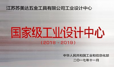 國家級工業牌匾