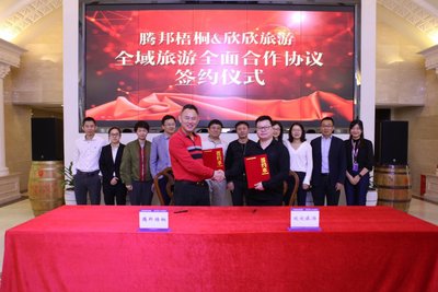 騰邦梧桐與欣欣旅游簽訂“全域旅游”全面合作協議