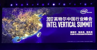 榮之聯受邀出席2017英特爾中國行業峰會  加速生態系統建設