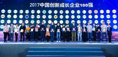 2017中國創新成長企業100強