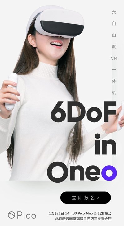 Pico確認月底發布新品，頭手6DoF一體機時代來臨