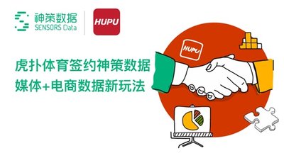 虎撲簽約神策數據，媒體+電商數據新玩法