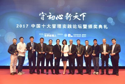 英飛凌榮獲“2017中國十大管理實踐-卓越獎”