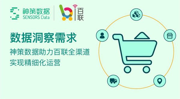 新零售如何精細化運營？百聯全渠道經驗談